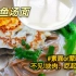 【减脂餐】江苏人喜爱的特色早餐！没有一块鱼肉的鱼汤面，居然是减脂小能手？