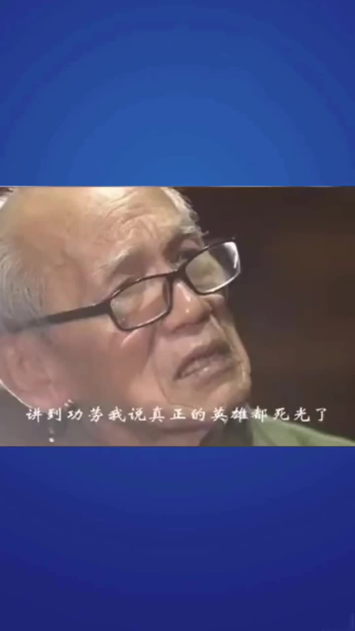 91岁抗美援朝老兵刘玉玺回忆战斗往事 潸然泪下