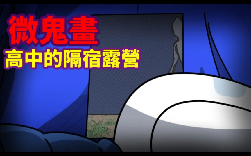 【微鬼畫】露營怪人 #草莓蛋糕 #草莓大福 #草莓豆漿