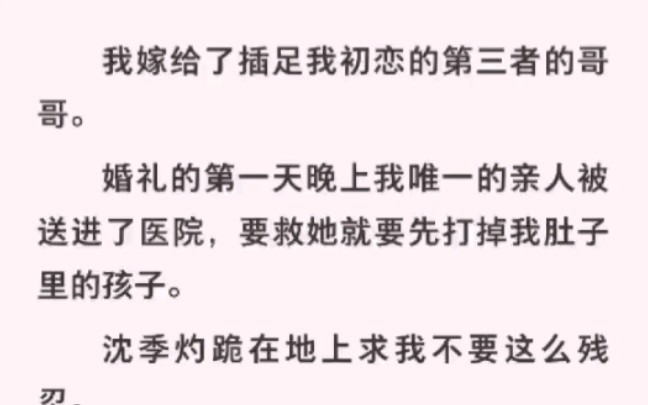 我嫁给了插足我初恋的第三者的哥哥，婚礼上我唯一的亲人被送进医院！