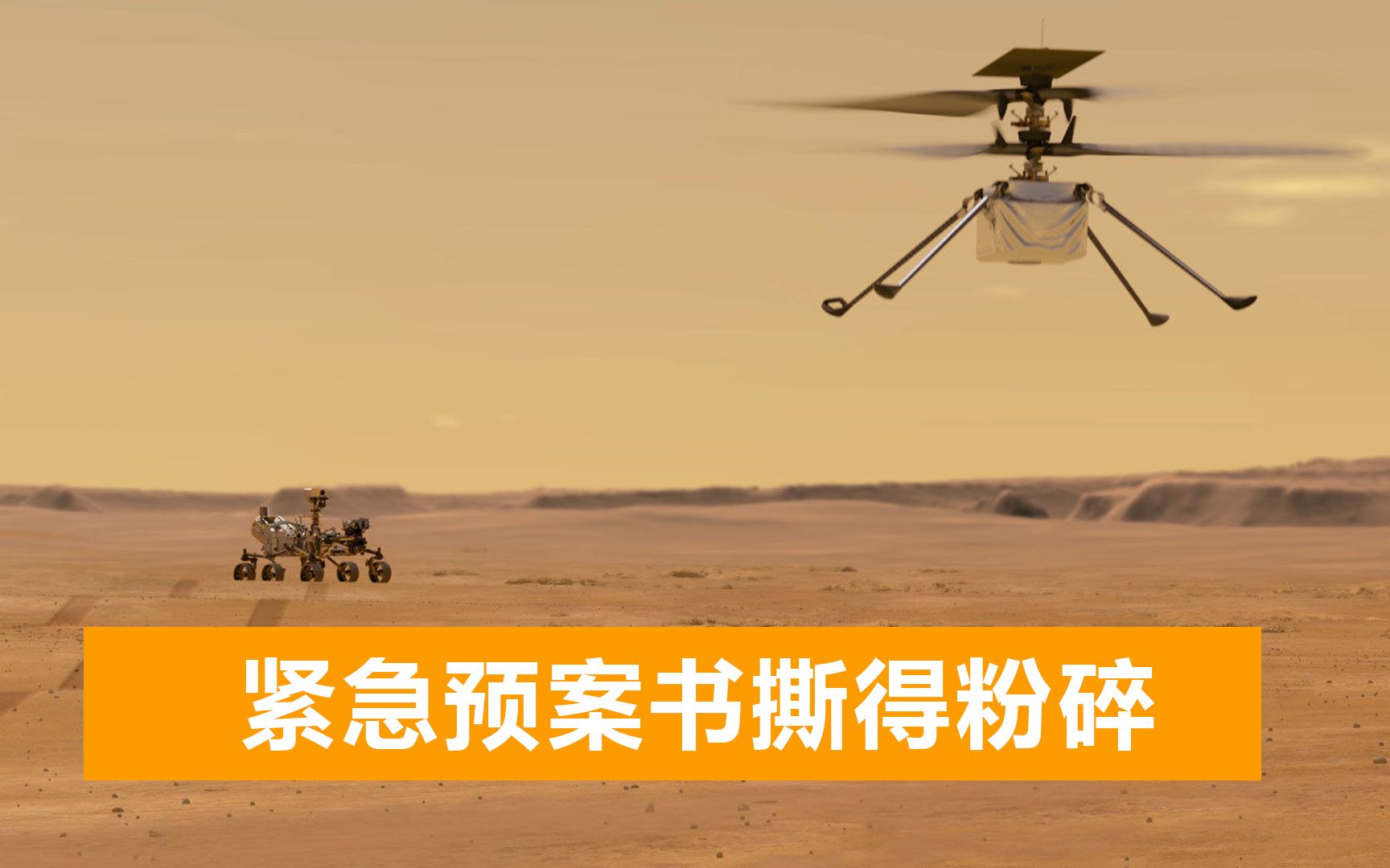 美直升机在火星首飞，团队传出一片欢呼，中国空间站也有最新进展