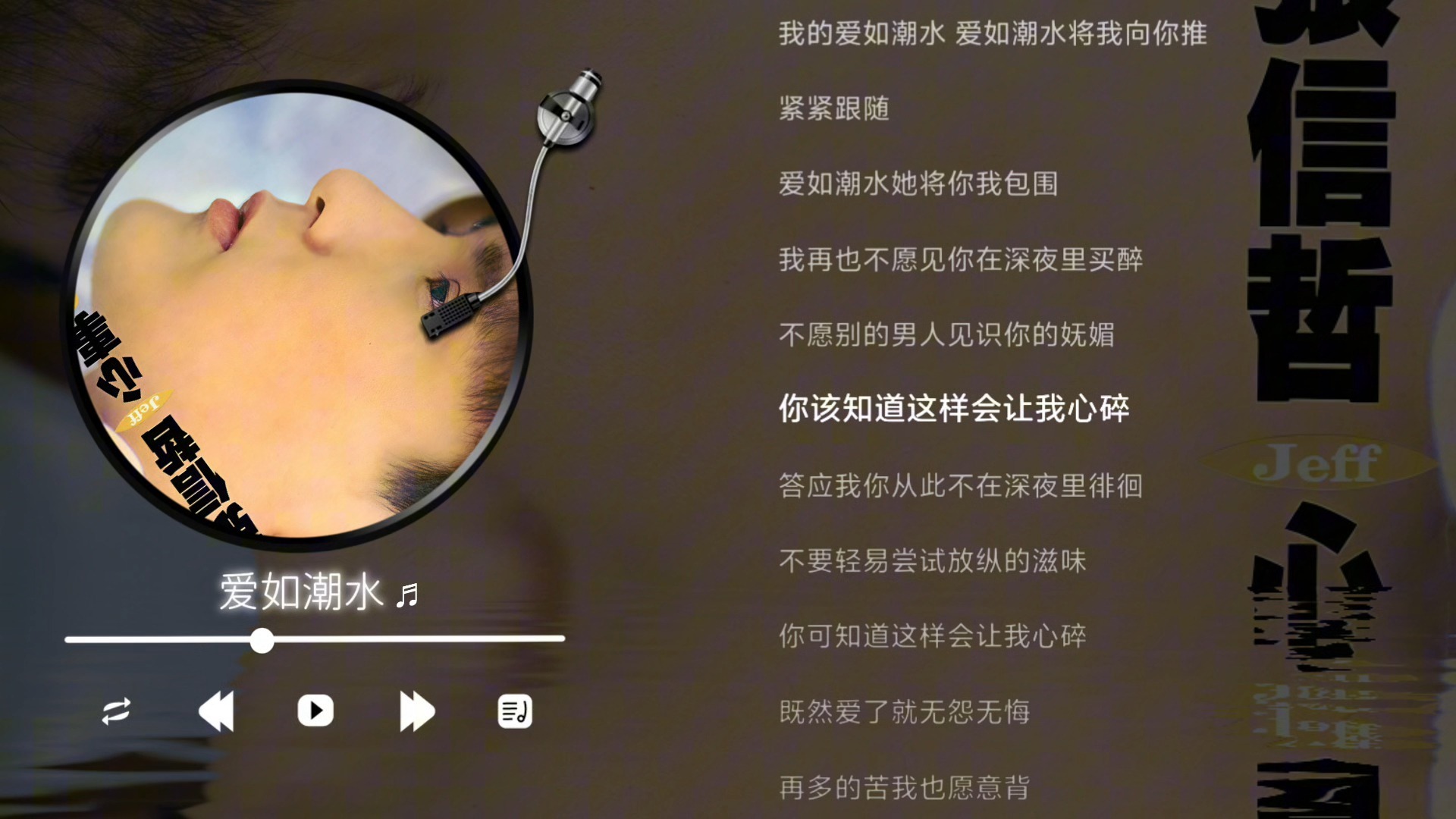 张信哲-爱如潮水（伴奏）