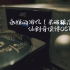 【回到过去】CD-永恒的回忆（仙剑奇侠传OST)