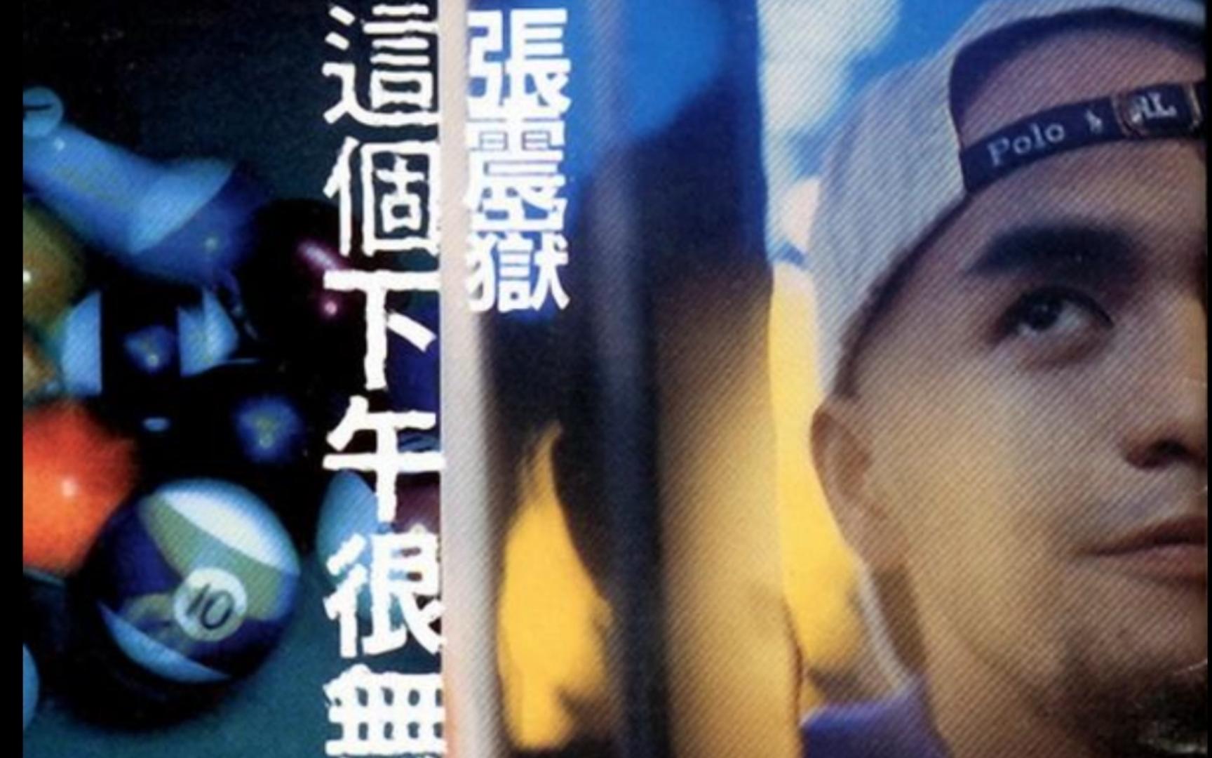 爱的初体验----张震岳 纯伴奏