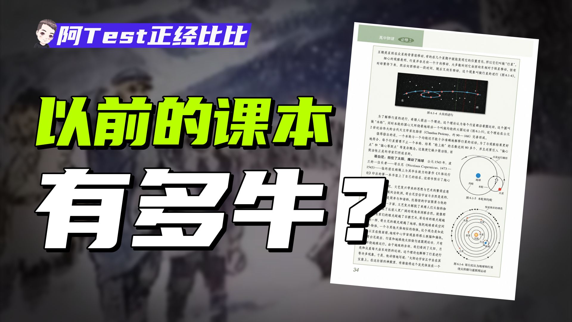 夹带私货？放飞自我？过去的教材有多牛？【阿Test正经比比】