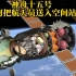 神舟15号是如何把三名航天员送入空间站的，飞船和空间站对接