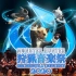 怪物猎人2020年猛汉节狩猎音乐祭游戏现场音乐会
