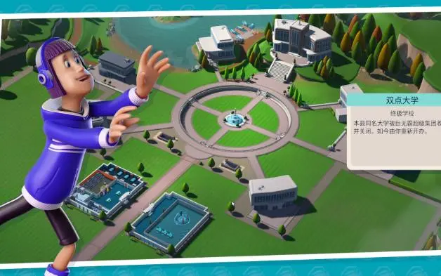 双点校园双点大学3星