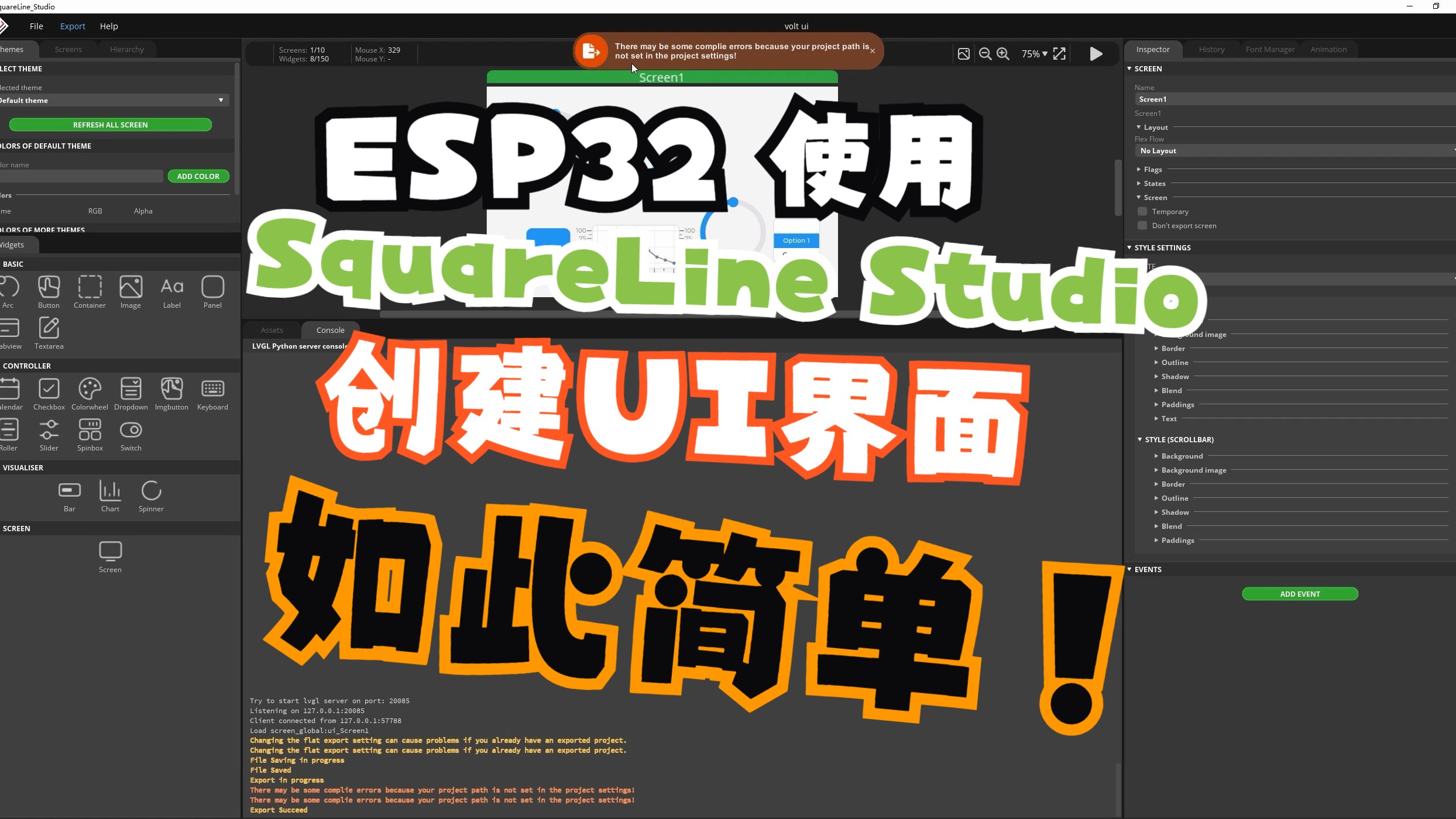 【ESP32】ESP32S3开发板 | 使用Espressif IDE | SquareLine Studio 创建UI界面 | 基于LVGL