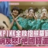 【BLACKPINK】全妆抱熊貓宝宝，中国网友怒「把国宝还来！」