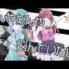 【5人で】Alice in N.Y.【歌ってみた/ホロALICE