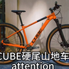 CUBE铝合金硬尾山地车，速联sx套件，judy气压前叉