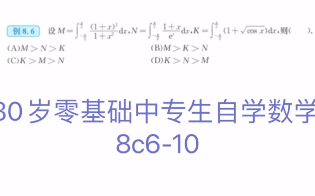 30岁零基础中中专生自学数学参加高考北大清华8c6 10 哔哩哔哩 つロ干杯 Bilibili