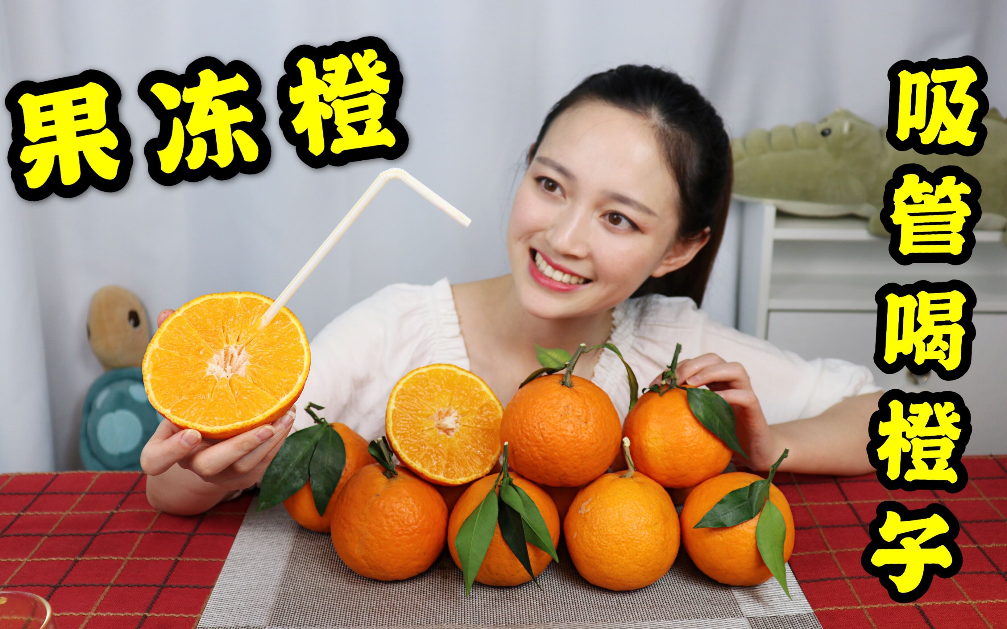 试吃可以吸着吃的橙子“果冻橙” 一根吸管就能喝到鲜榨果粒橙？