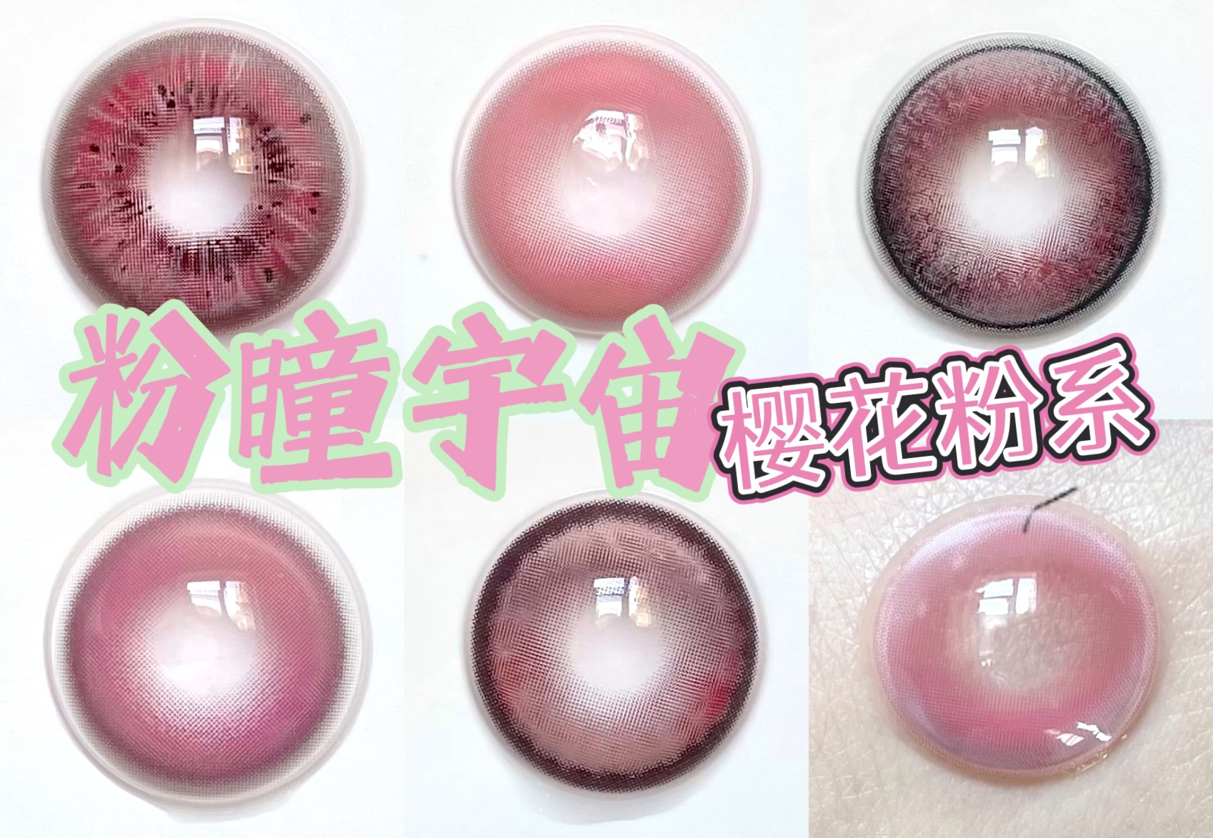 粉眸暴击！秒变春日水蜜桃、