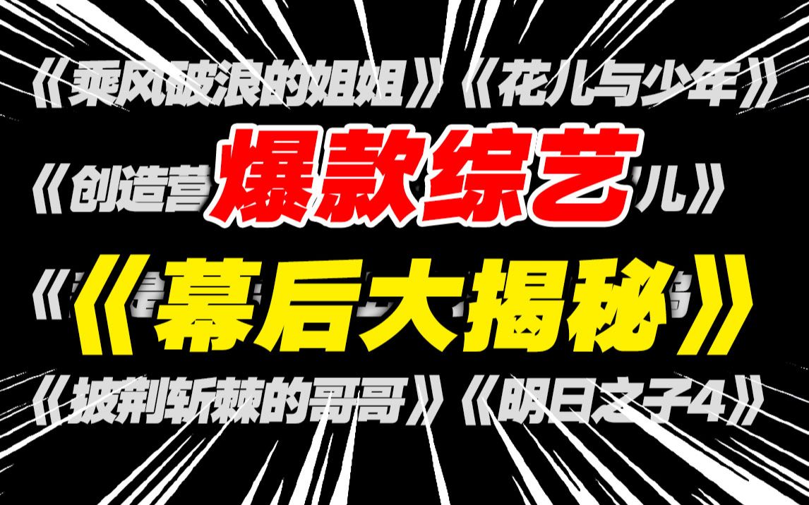 花少2你不知道的那些事?导演揭秘【浪姐披哥】的神级后期!哔哩哔哩bilibili