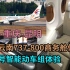 【4K】东方航空云南公司737-800可180°躺平商务舱体验/复兴号智能动车组体验（成都-重庆-昆明）