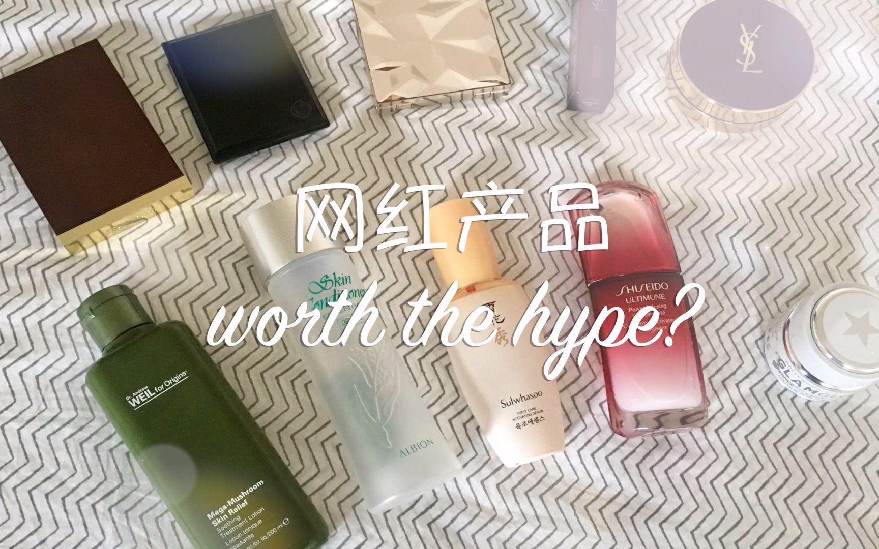种草还是拔草网红产品到底好不好用