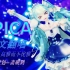 【初音未来V4C】《SPiCa》中文填词 飞跃星云将爱带给你，与你相恋直到永远！