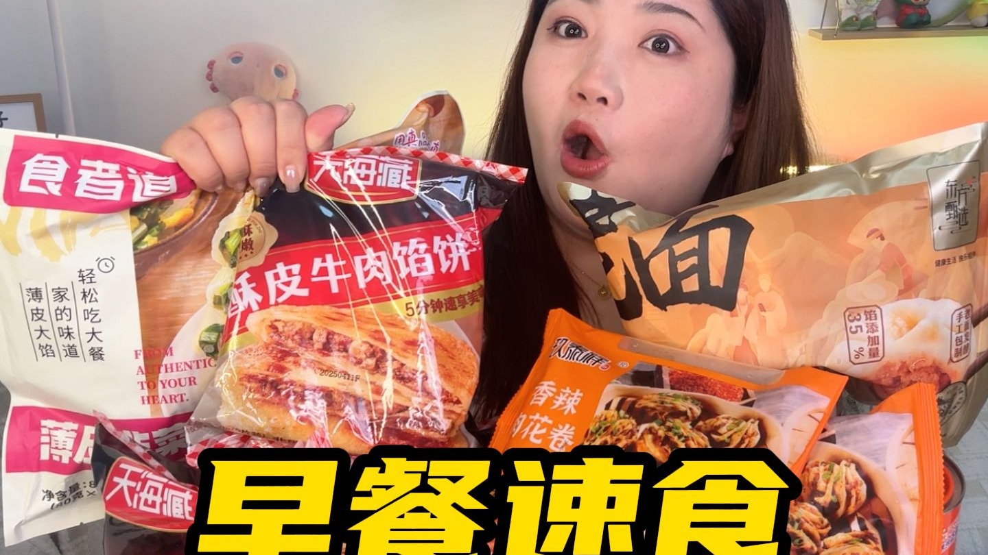 薄皮肉多！半成品“早餐”！不该被误解