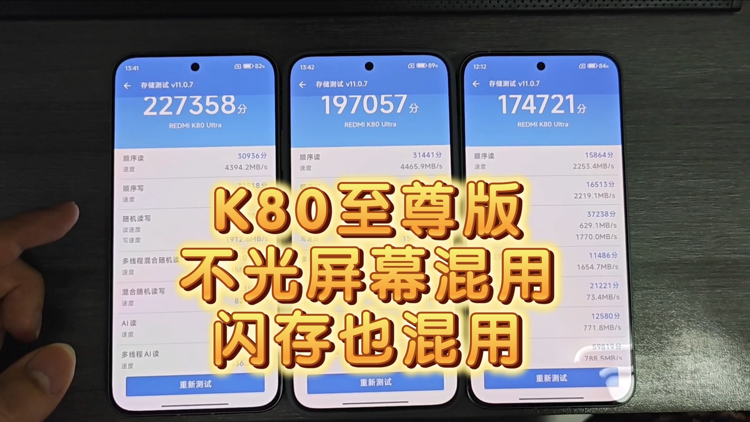 红米K80至尊版不光屏幕混用，闪存也混用。