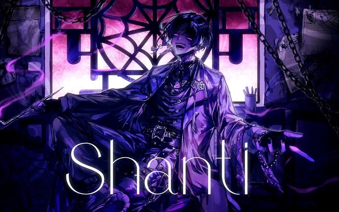 【翻唱】シャンティ(SHANTI)【NIJISANJI EN/Romeo Kyoran】