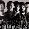 【周杰伦x林肯公园】双截棍 x Numb/Encore 硬核Remix