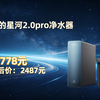 预售、PLUS：美的 星河2.0pro 净水器 1000G RO反渗透 厨下式 双水直饮 5年矿物质0阻垢剂