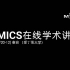 [#20-12] MICS在线学术讲座：秦宸（机器学习在核磁共振图像重构及分析中的研究）