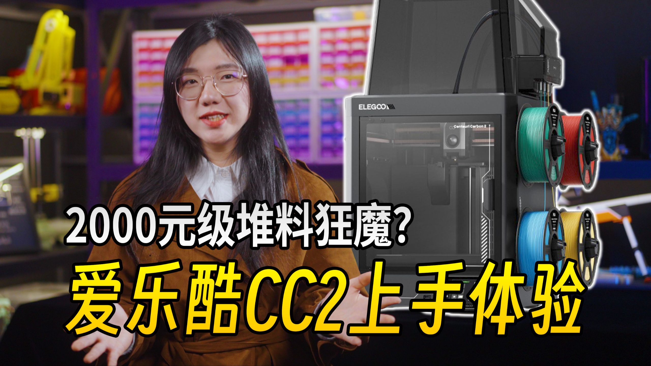 大疆入局3D打印！2026年会更卷吗？爱乐酷CC2体验评测