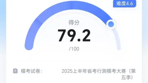 1.5第五季省考模考79.2直播回放