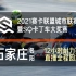 【直播回放】SQ 4T 卡丁车大奖赛 2021 赛季石家庄名阳站 12 小时耐力赛直播全程回放