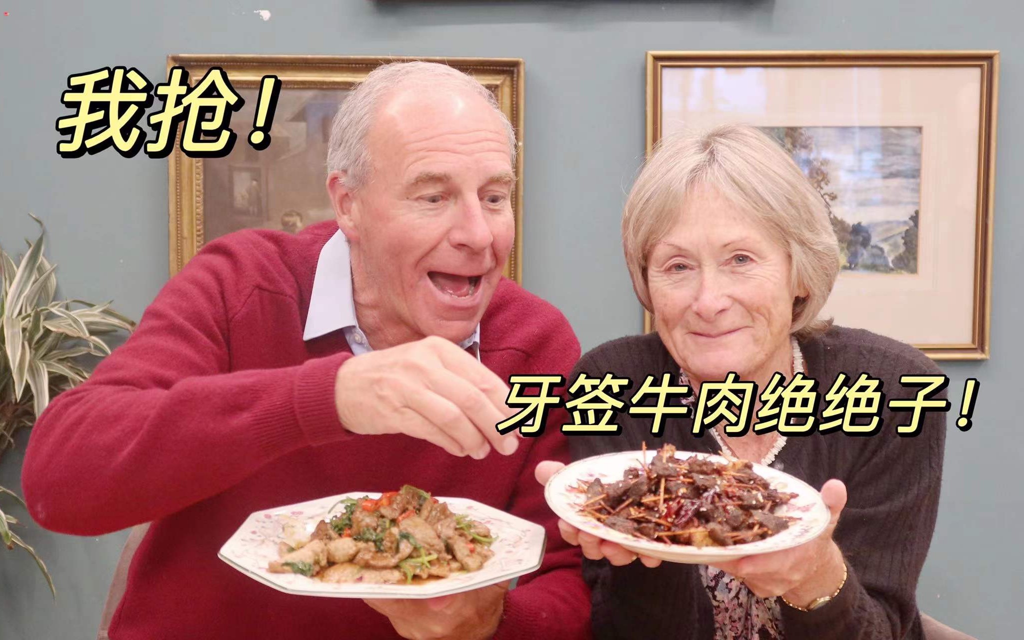 连辣椒都吃了？！英国公婆体验中式全牛宴吃不停！
