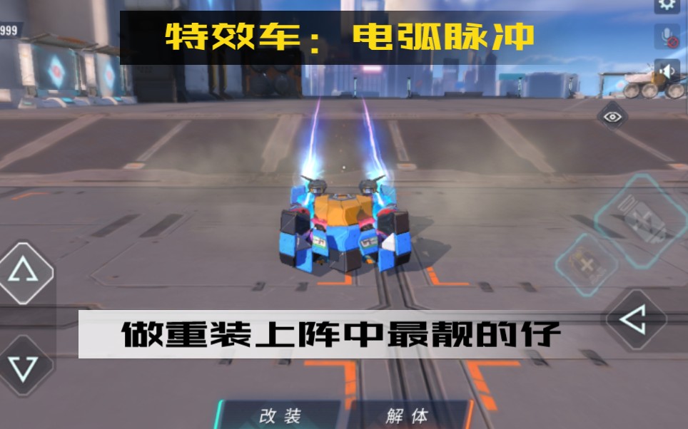 重装上阵最帅特效跑车独一无二的特效让你成为重装上阵中最靓的仔