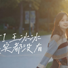 AI 王冰冰 - 其实都没有