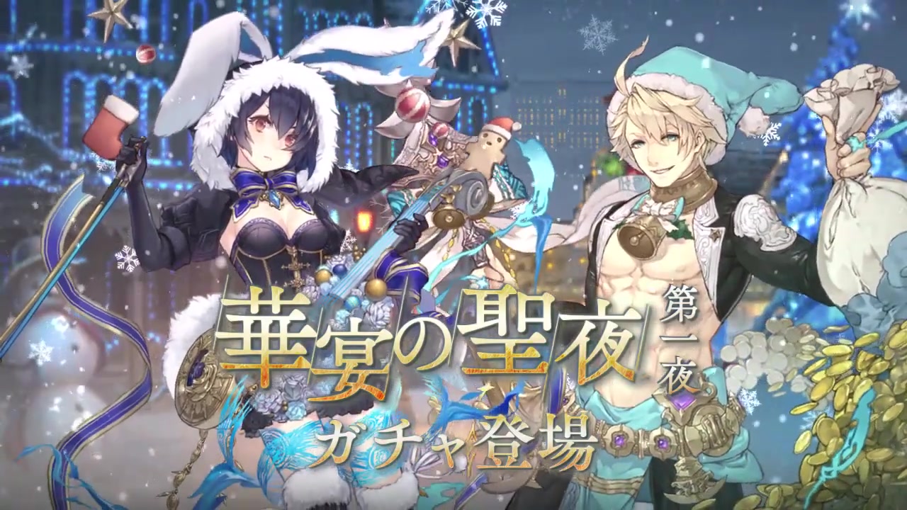 Sinoalice シノアリス Go To Sinoalice クリスマスキャンペーン まであと２日 アリス Cv M A O クリパ アラジン 哔哩哔哩 Bilibili