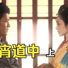 《花宵道中》| 上  女孩身体燥热之时，身上便会绽放朵朵樱花
