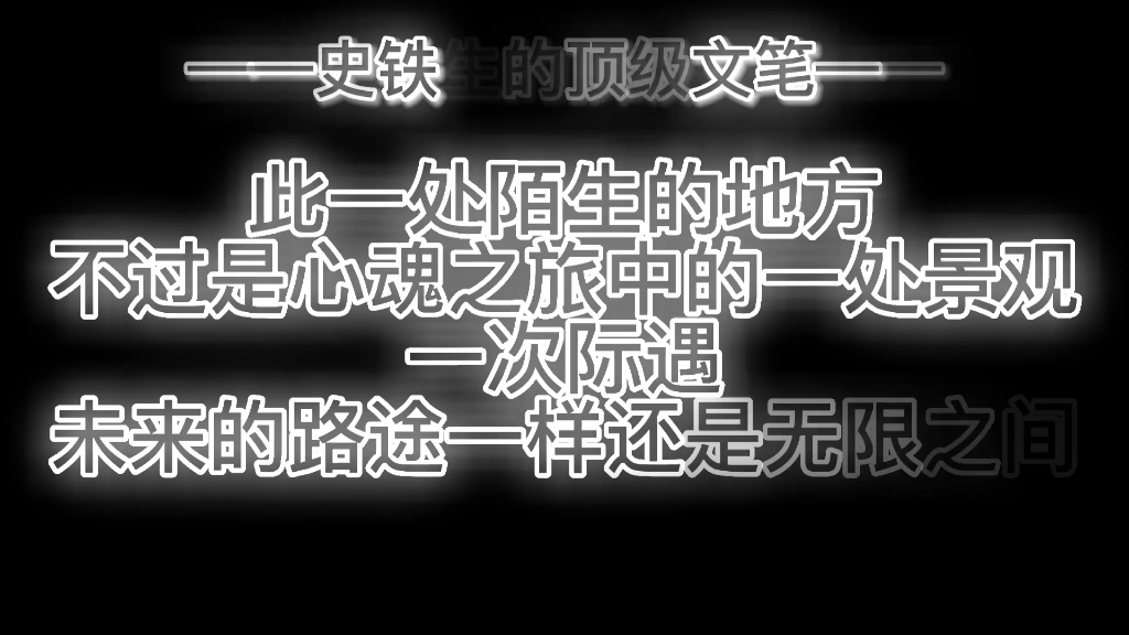 史铁生的顶级文案.良心的审判,审判者与被审判者都只能是自己哔哩哔哩bilibili