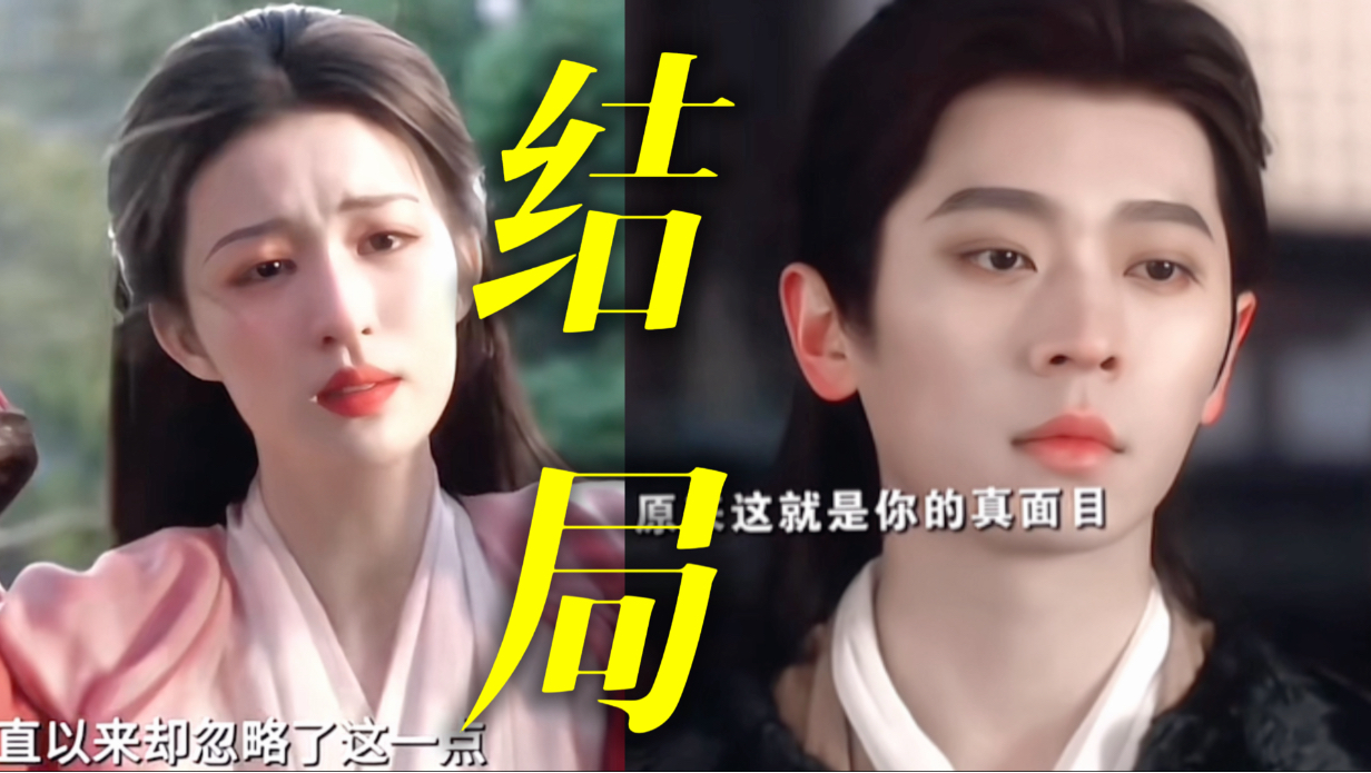爆哭！原来成何体统大结局这么虐！结尾一推坟…前期装喜剧把人骗进来杀啊！三个穿越者被土著端王当菜玩儿！吾妻晚音我叫张三…谢永儿北姨全死了 夏侯澹我心疼你