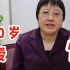 60岁中国教授用英语聊“性”，太流利了！