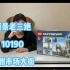 【乐高街景系列】街景圆梦！最牌面10190欧洲市场大街测评！