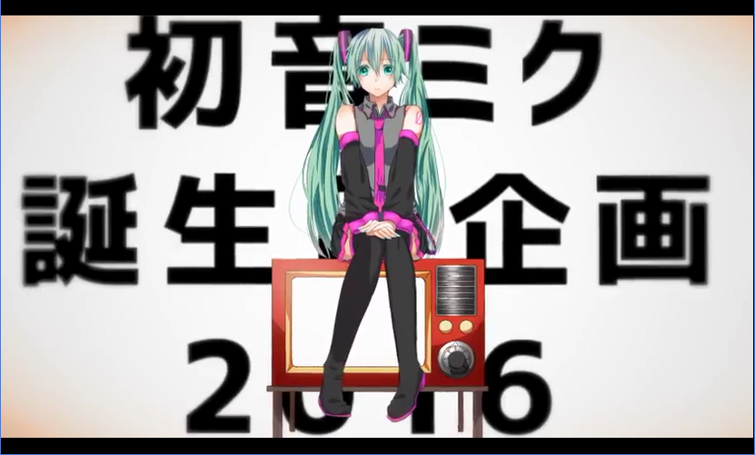 25人参加初音ミク誕生日企画16 多首miku曲的pv试做 哔哩哔哩 つロ干杯 Bilibili