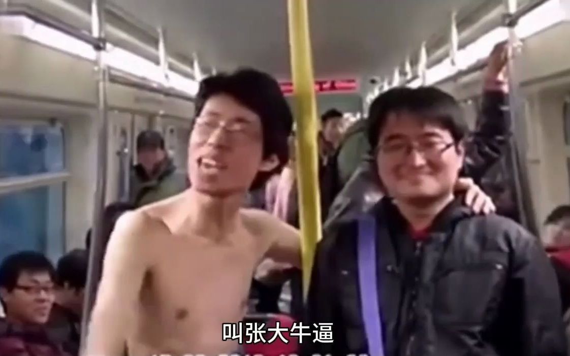 马牛逼和朋友姜涛在地铁里吹牛逼