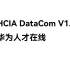 华为-DataCom-IA