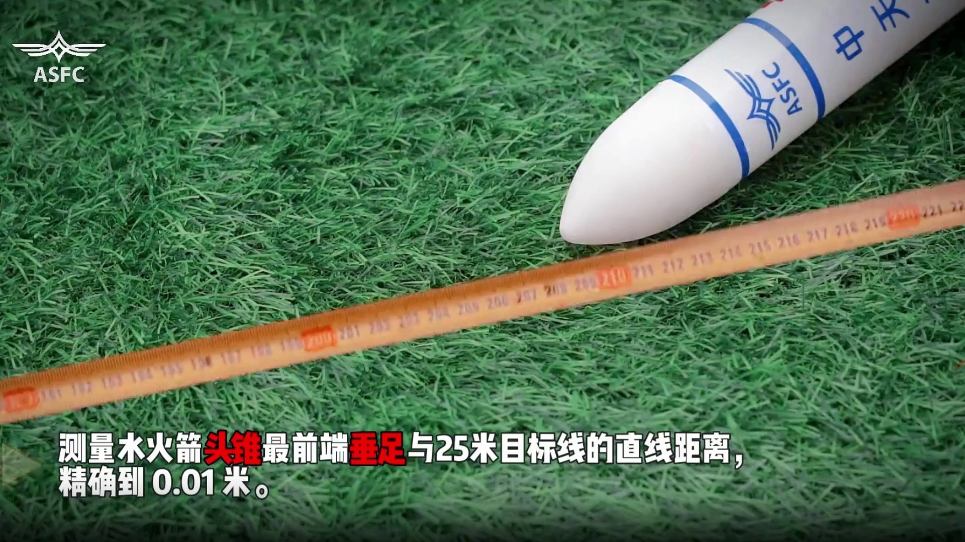 “飞北”赛事——水火箭距离挑战规则
