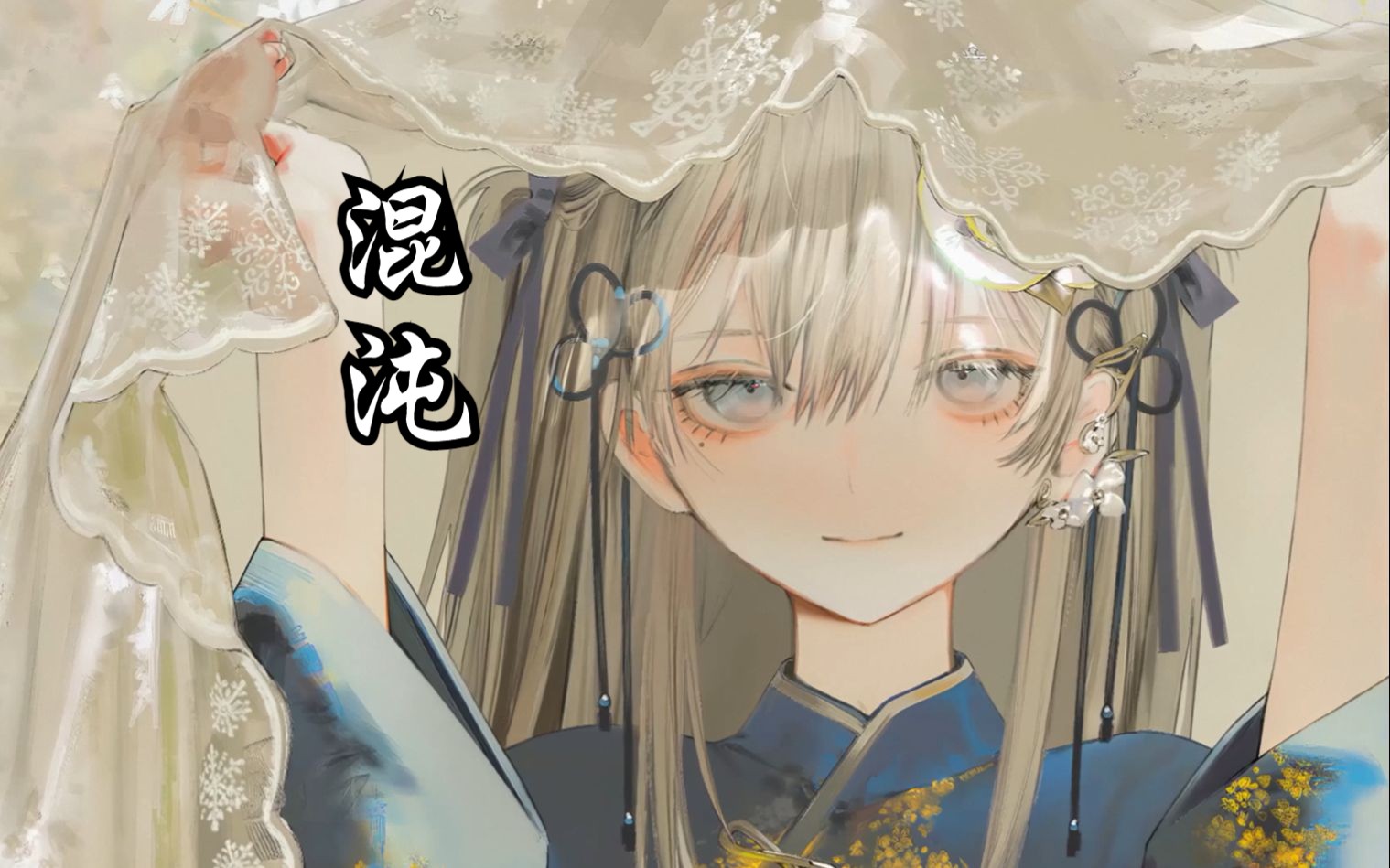 【AI东雪莲（古风蓮蓮）-混沌】旧桥人潮百里，只有我涌着万股思绪