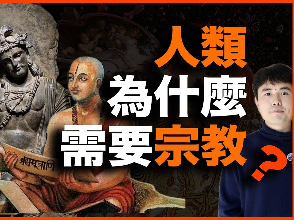 人类，为什么“需要”宗教？我又如何成了“少年Pi”？