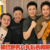#初代跑男齐聚 是谁哭了我不说#郑恺#陈赫#邓超