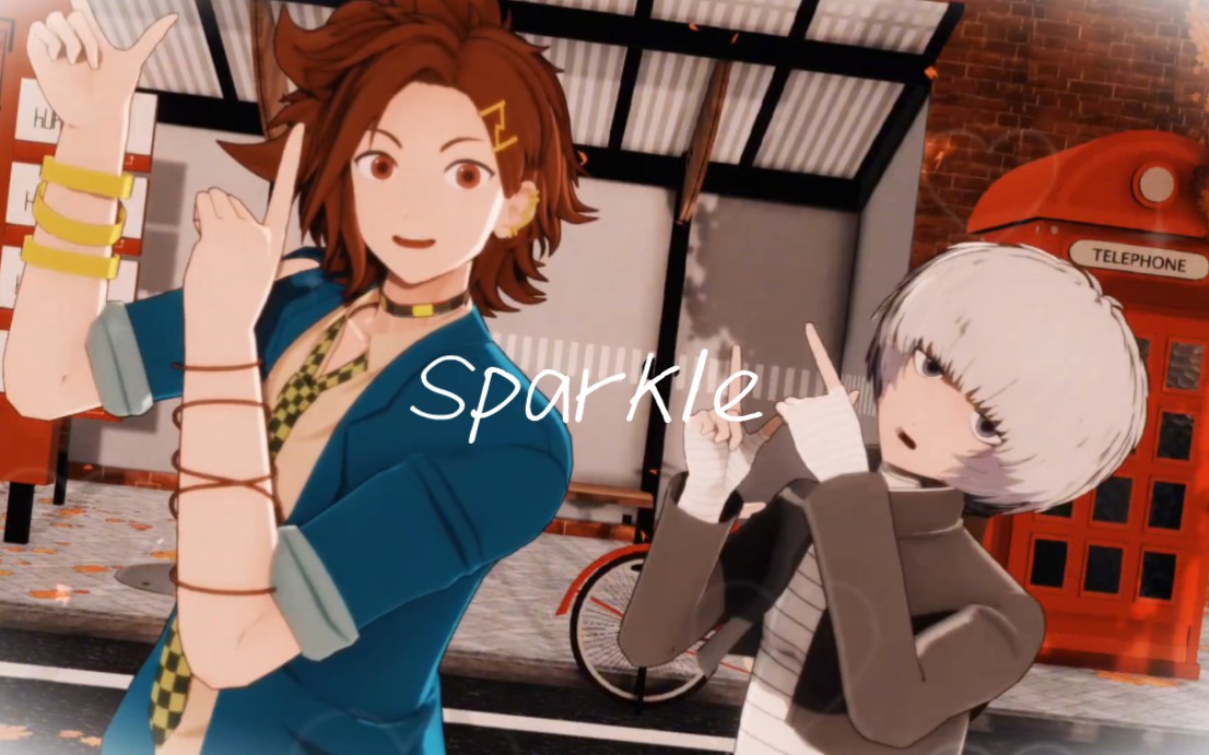 【キミガシネMMD】阳角✨阴角组的Sparkle【自制镜头】【借物简介】