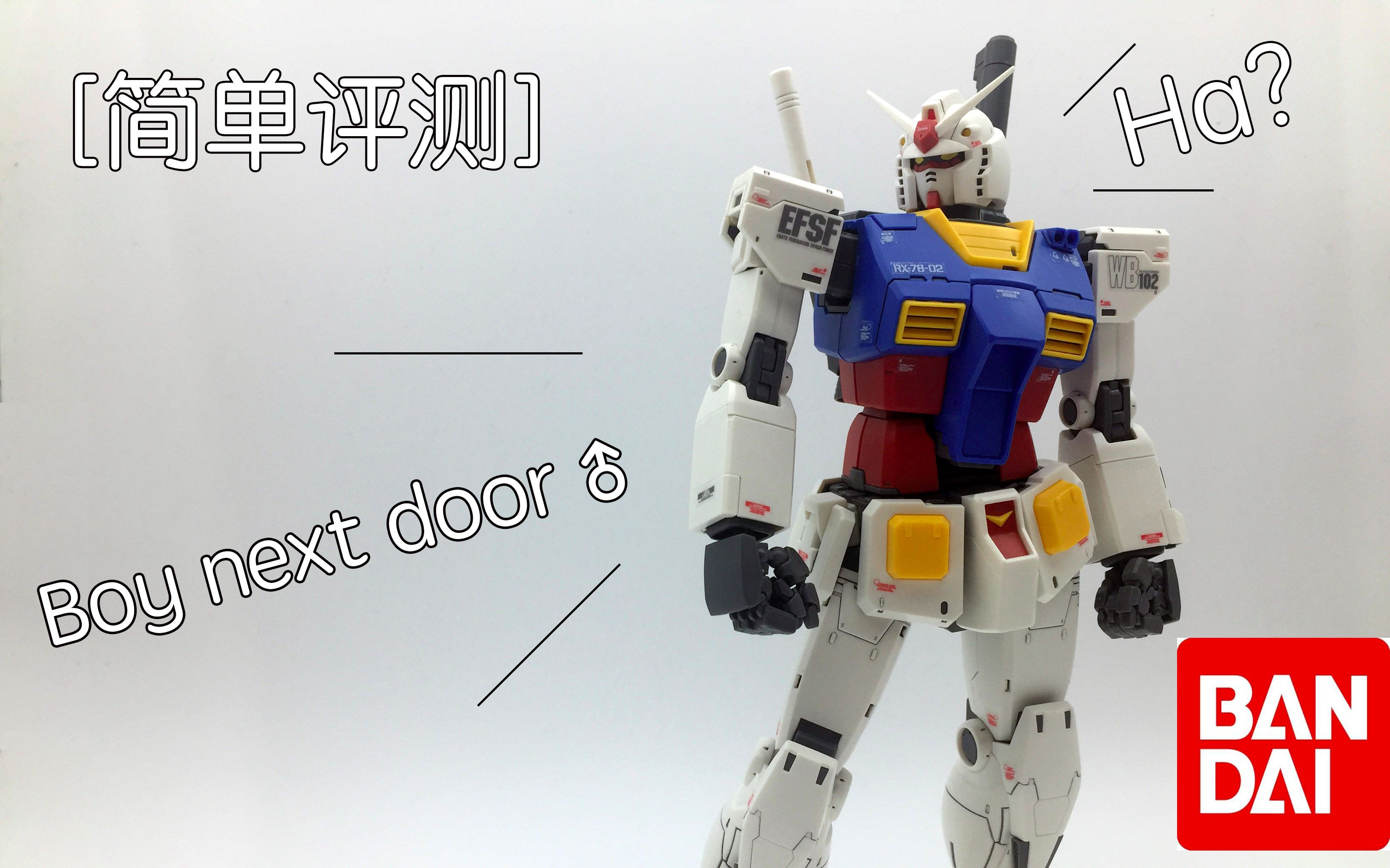 [简单测评]6分钟带你看gto mg rx-78元祖细节表现